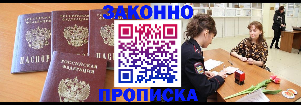 прописка гарантия в Бодайбо