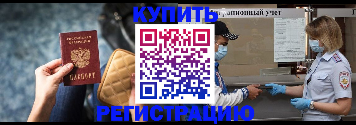 прописка для школы в Бодайбо