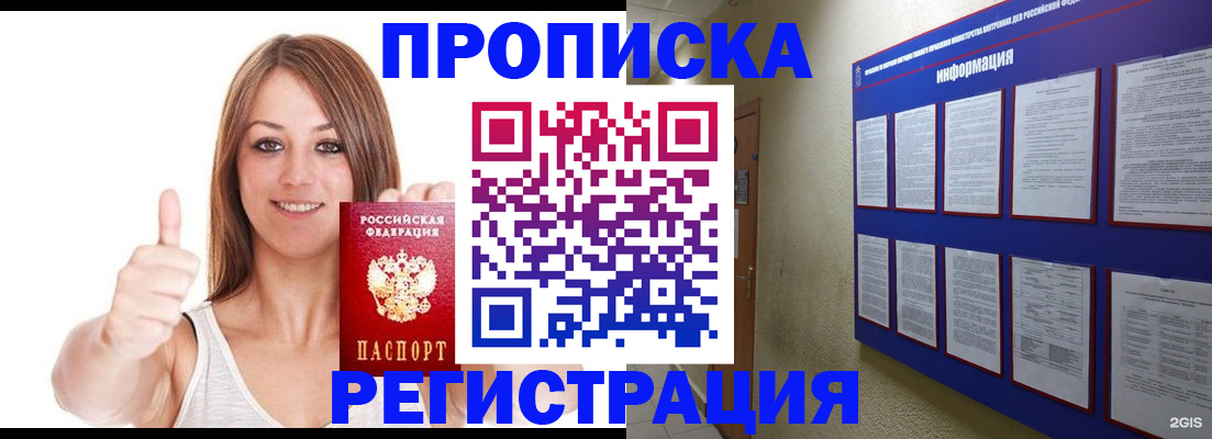 прописка от собственника в Бодайбо