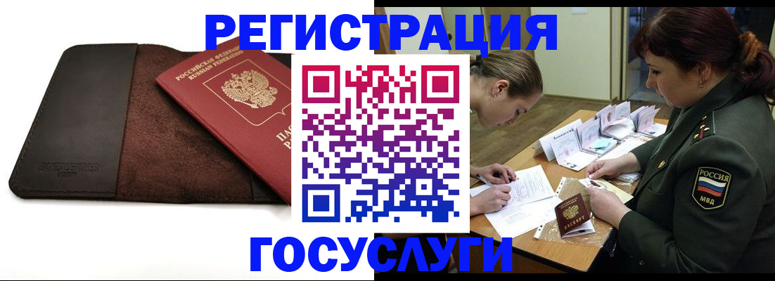 временная регистрация в Бодайбо