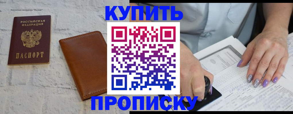 временная регистрация в квартире в Бодайбо