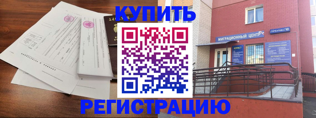 временная регистрация законно в Бодайбо