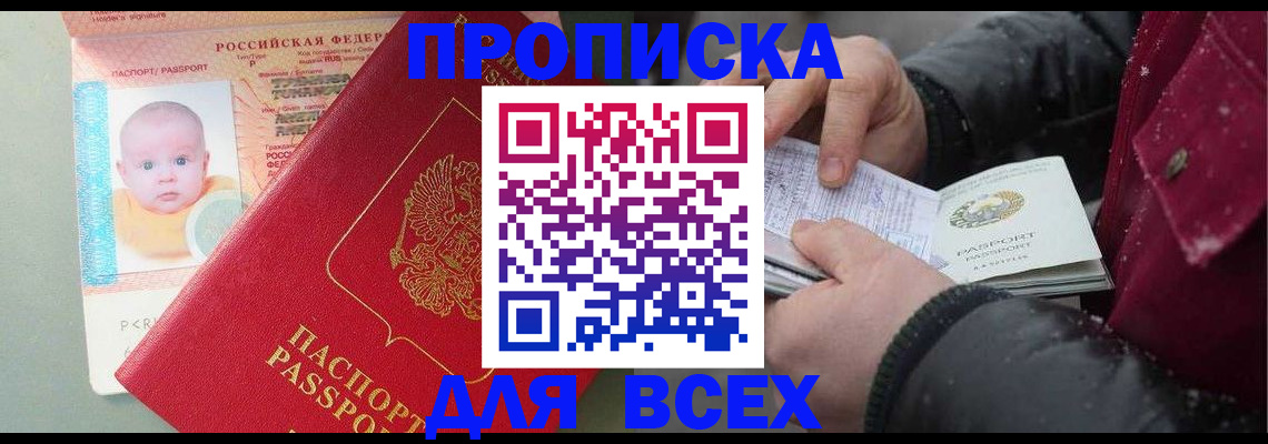 временная регистрация купить в Бодайбо