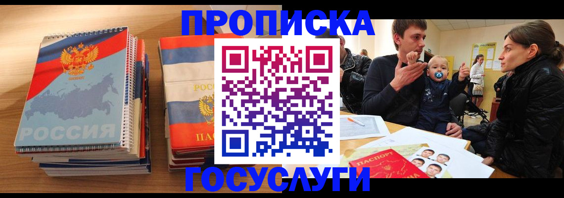 прописка в Бодайбо