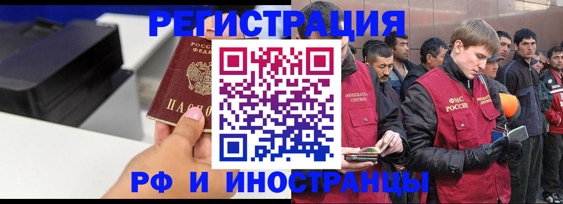 временная регистрация надежно в Бодайбо