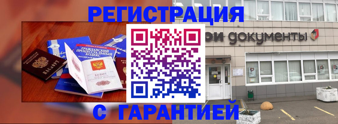 временная регистрация для школы в Бодайбо